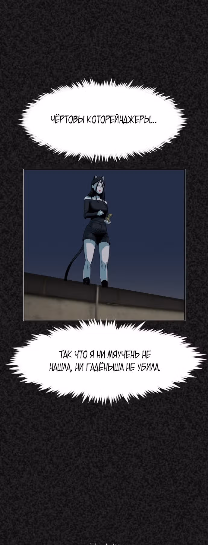 Которейнджеры — Том 1 · Глава 10, страница 82