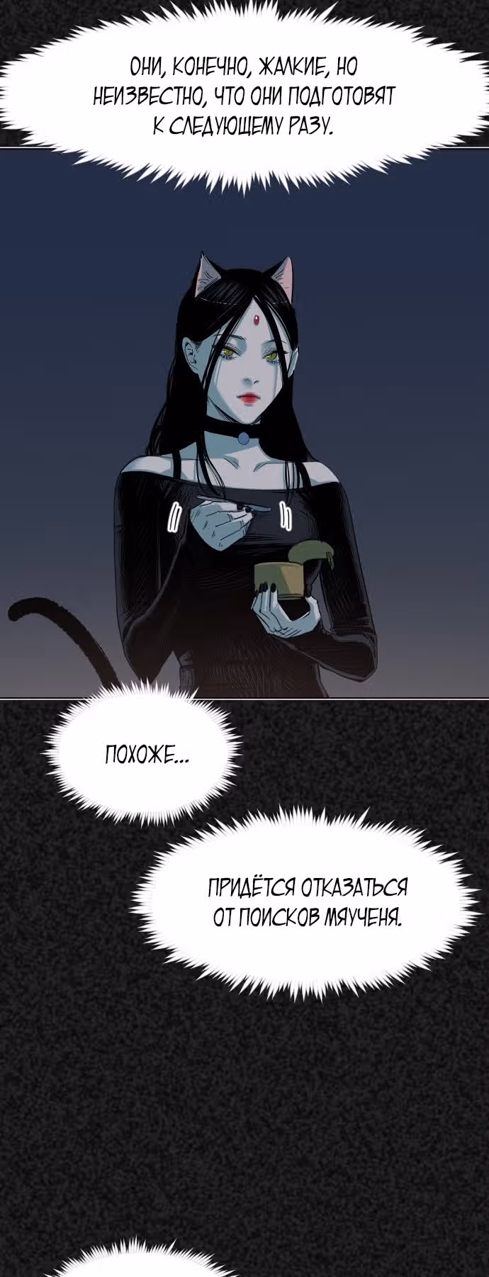Которейнджеры — Том 1 · Глава 10, страница 83