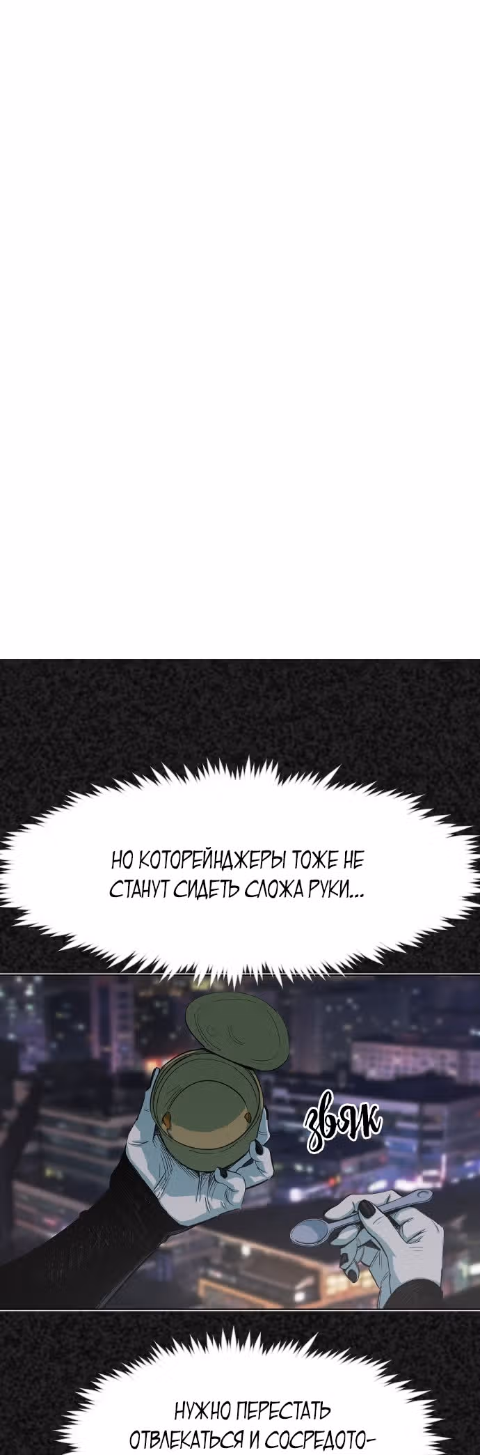 Которейнджеры — Том 1 · Глава 10, страница 87