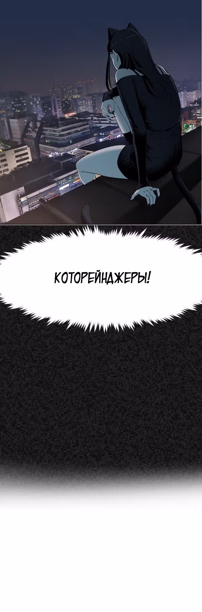 Которейнджеры — Том 1 · Глава 10, страница 90