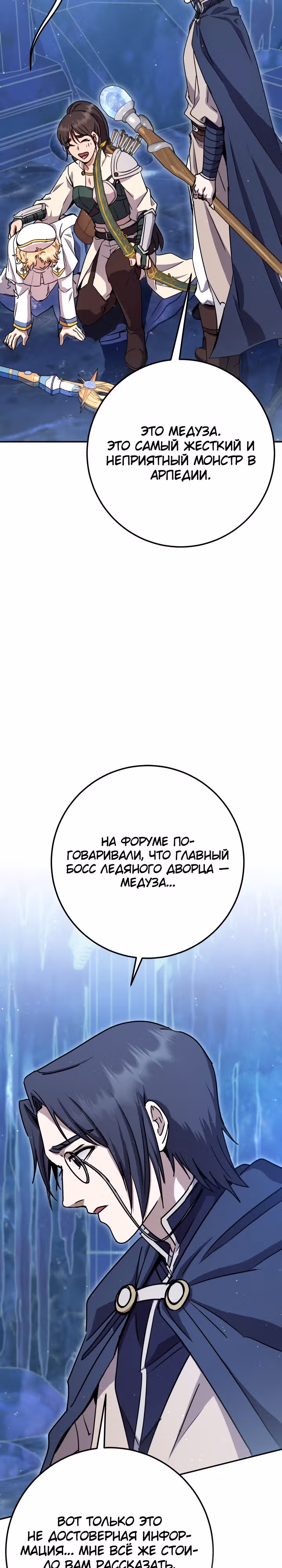 Месть легендарного кузнеца — Том 1 · Глава 24, страница 35
