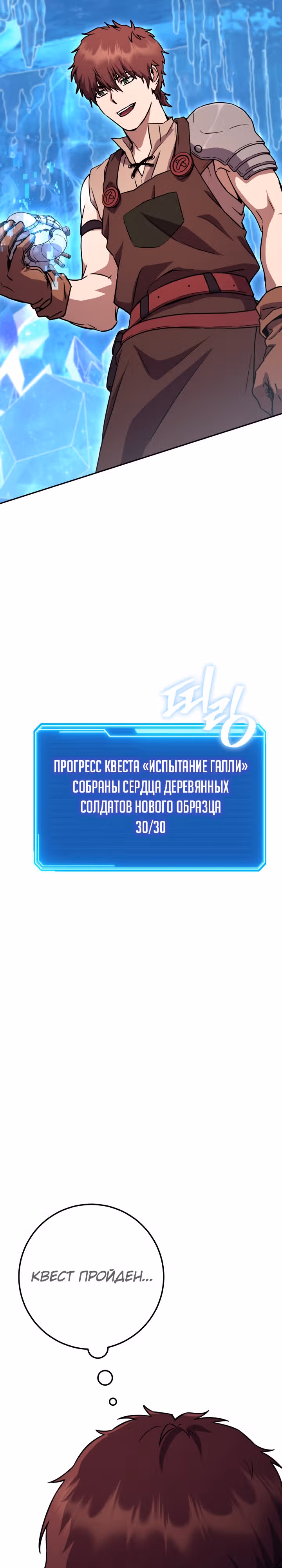 Месть легендарного кузнеца — Том 1 · Глава 24, страница 8