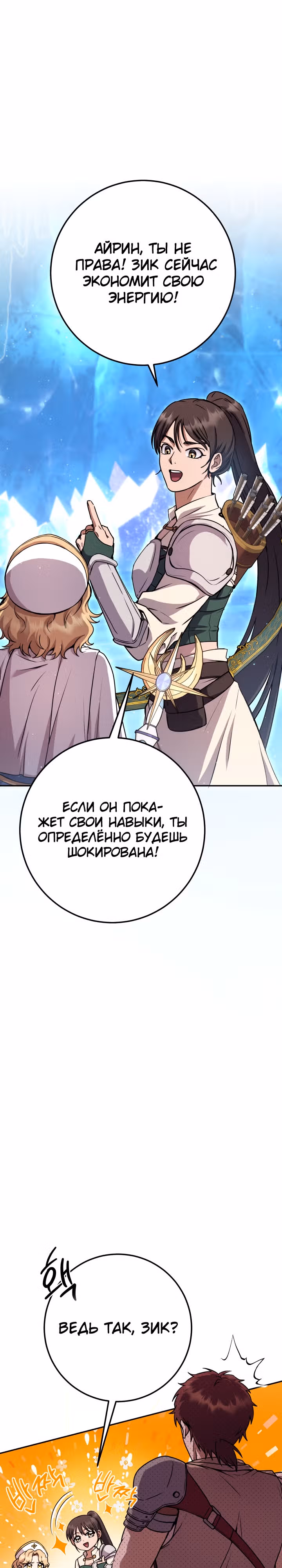 Месть легендарного кузнеца — Том 1 · Глава 24, страница 10