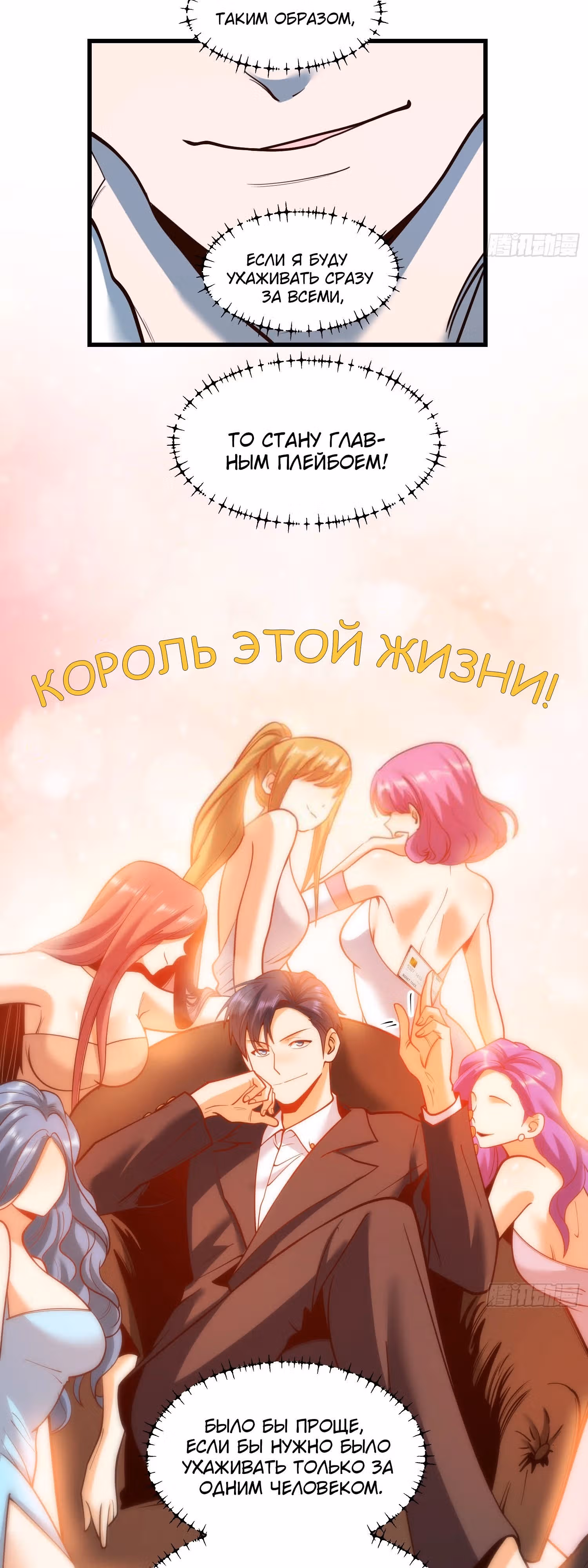 Я буду королём в этой жизни! — Том 1 · Глава 129, страница 15