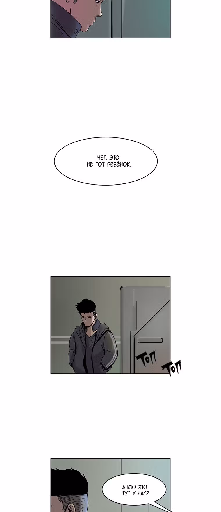 Космическая зачистка — Том 1 · Глава 6, страница 18