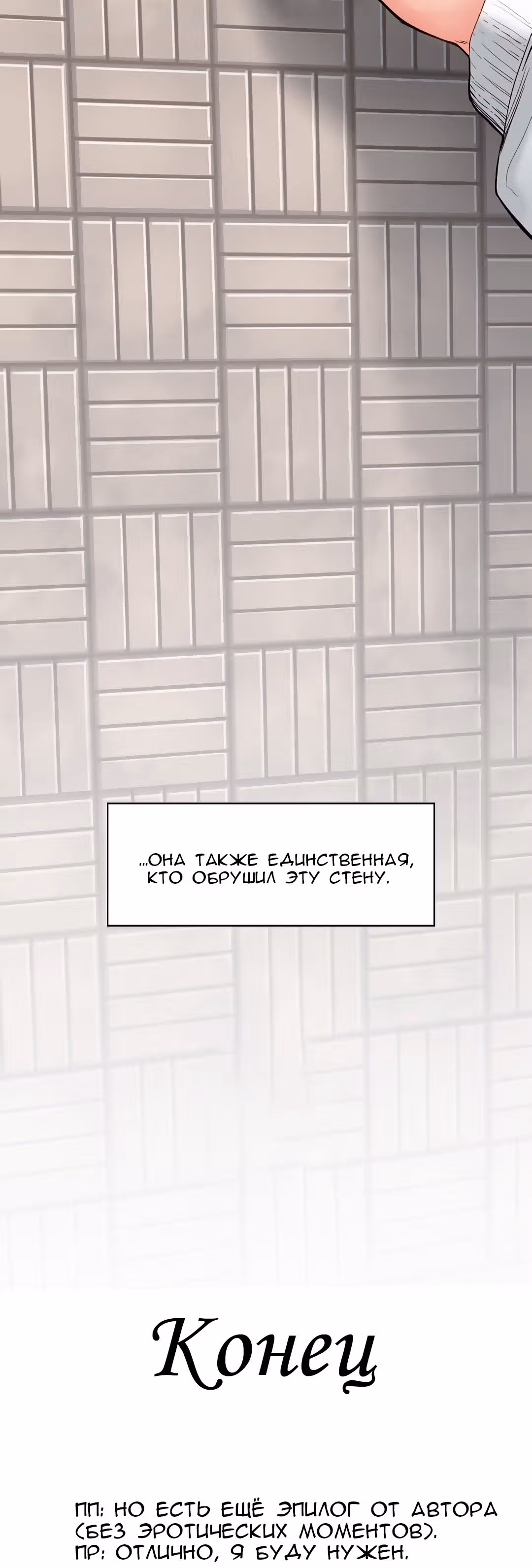 Девушка застрявшая в стене. — Том 1 · Глава 11, страница 40