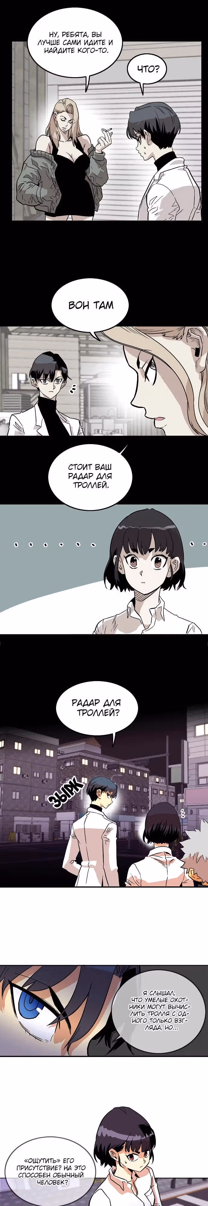 Троллья ловушка — Том 1 · Глава 14, страница 15