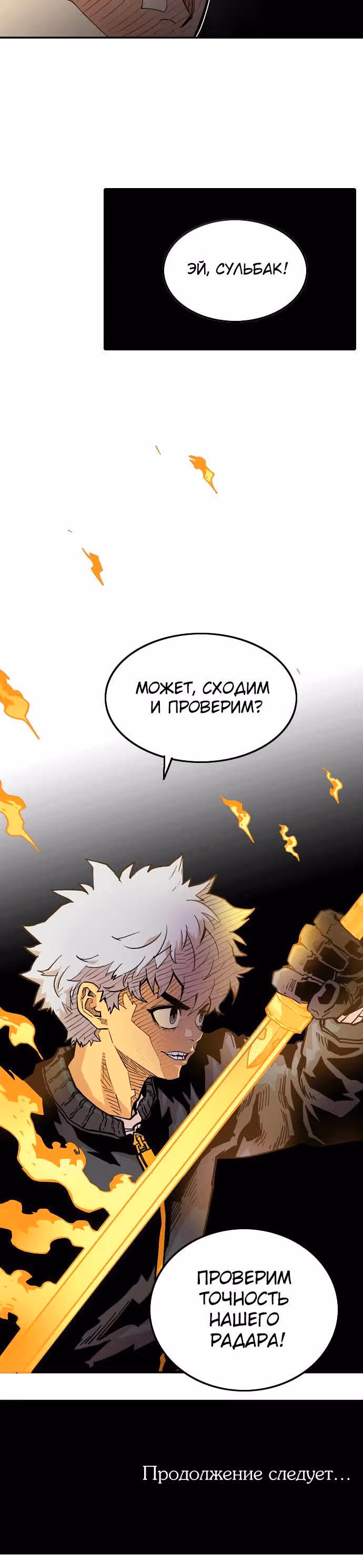 Троллья ловушка — Том 1 · Глава 14, страница 19