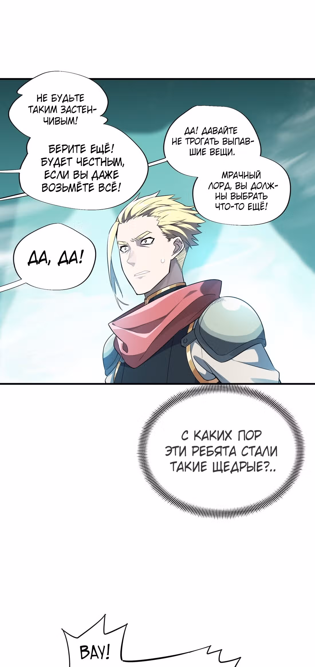 Аватар короля (Перезапуск) — Том 1 · Глава 14, страница 25