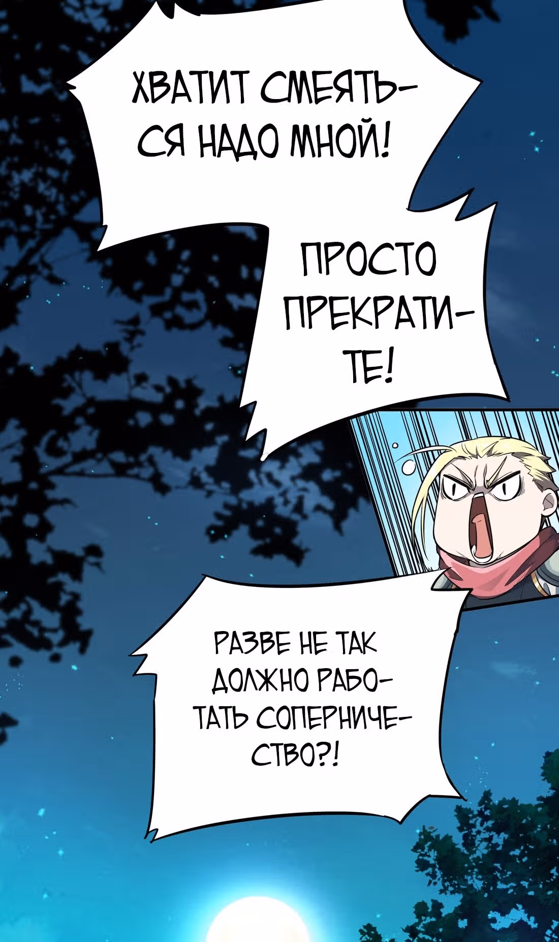 Аватар короля (Перезапуск) — Том 1 · Глава 14, страница 38