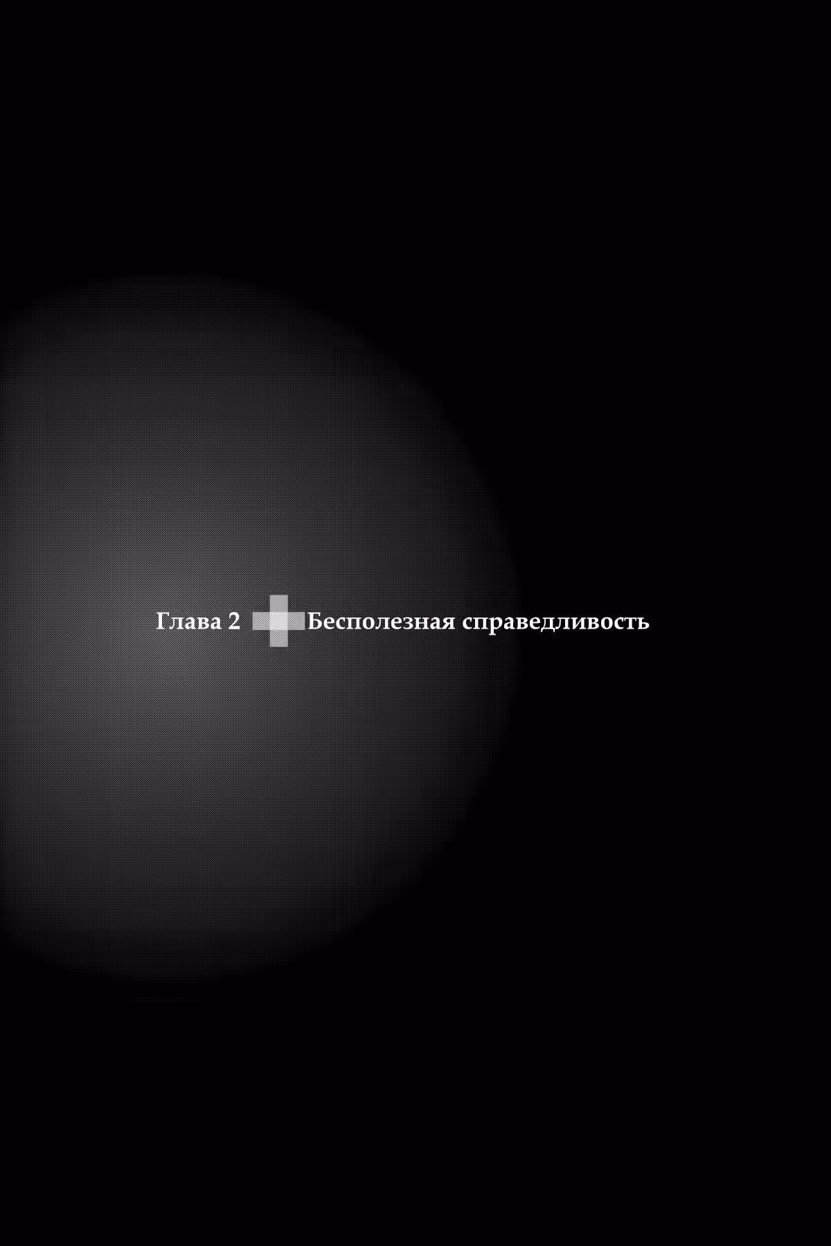 Камень души — Том 1 · Глава 2, страница 1