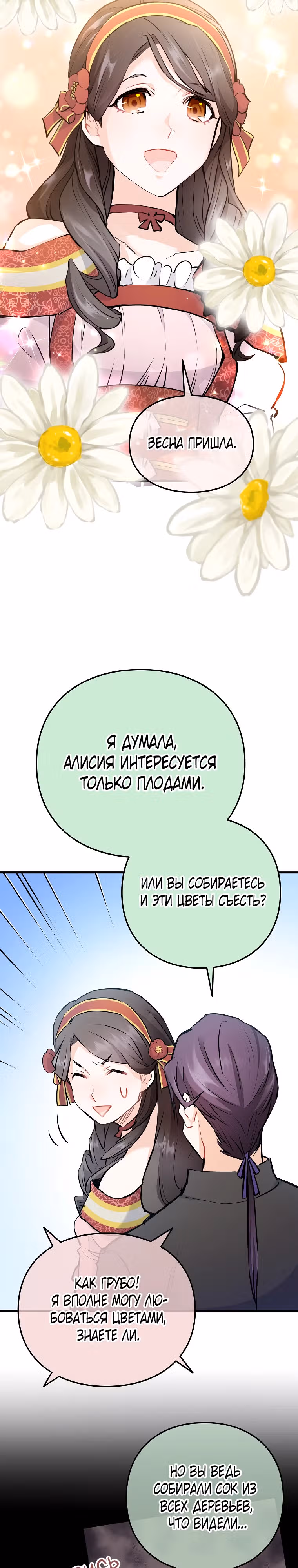 Как злодейка Алисия спасает положение — Том 1 · Глава 11, страница 2