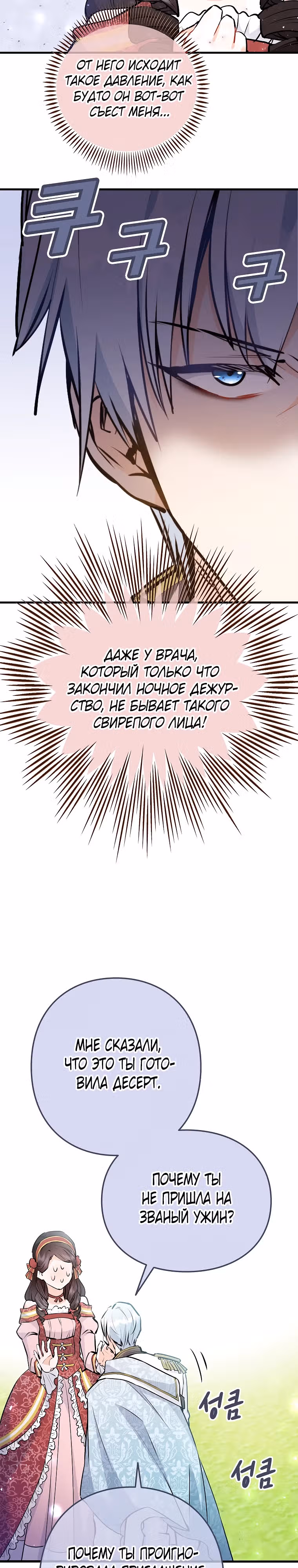 Как злодейка Алисия спасает положение — Том 1 · Глава 11, страница 15