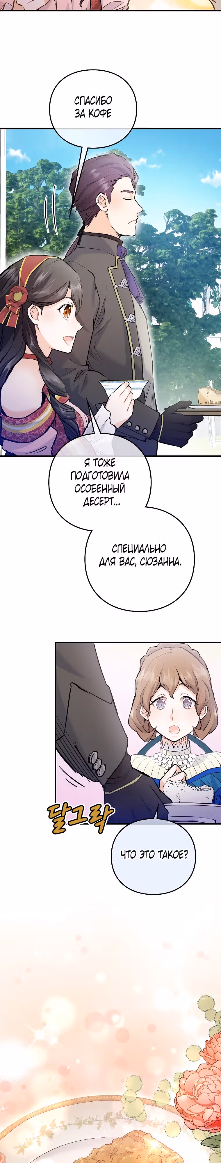 Как злодейка Алисия спасает положение — Том 1 · Глава 11, страница 29
