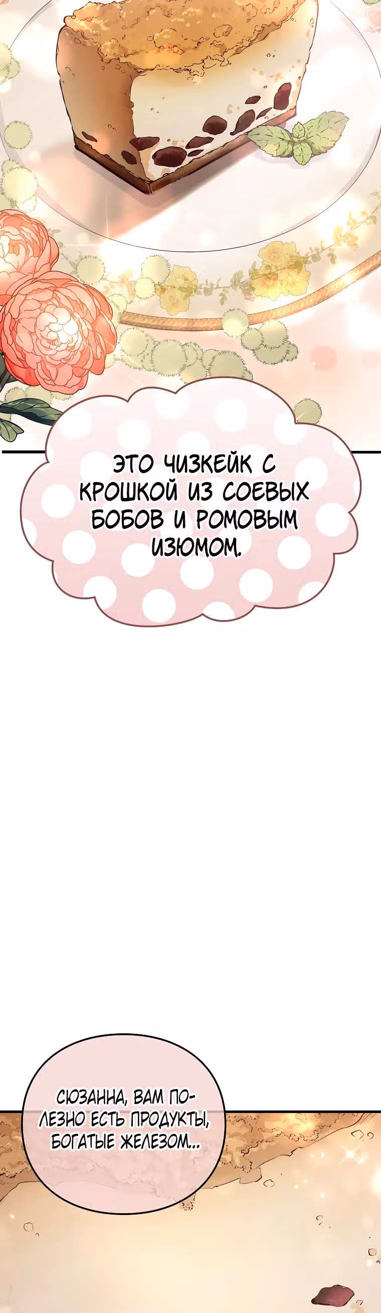 Как злодейка Алисия спасает положение — Том 1 · Глава 11, страница 30