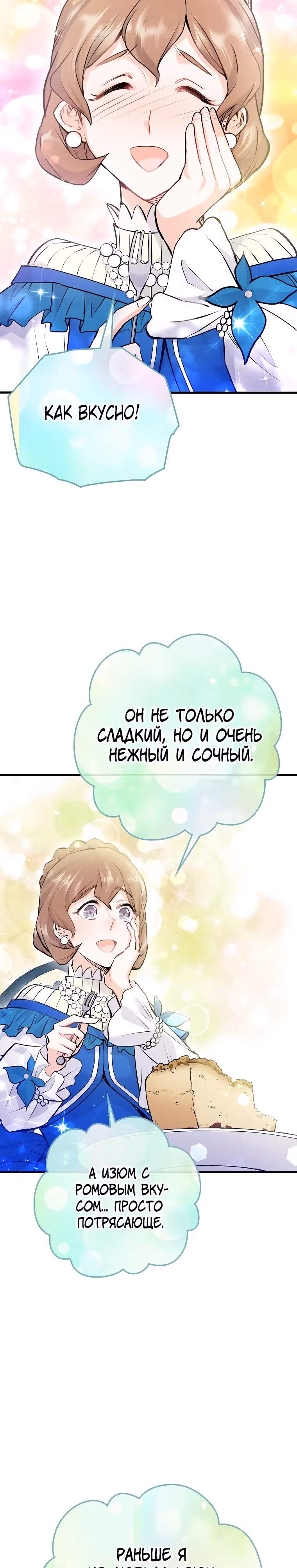 Как злодейка Алисия спасает положение — Том 1 · Глава 11, страница 33