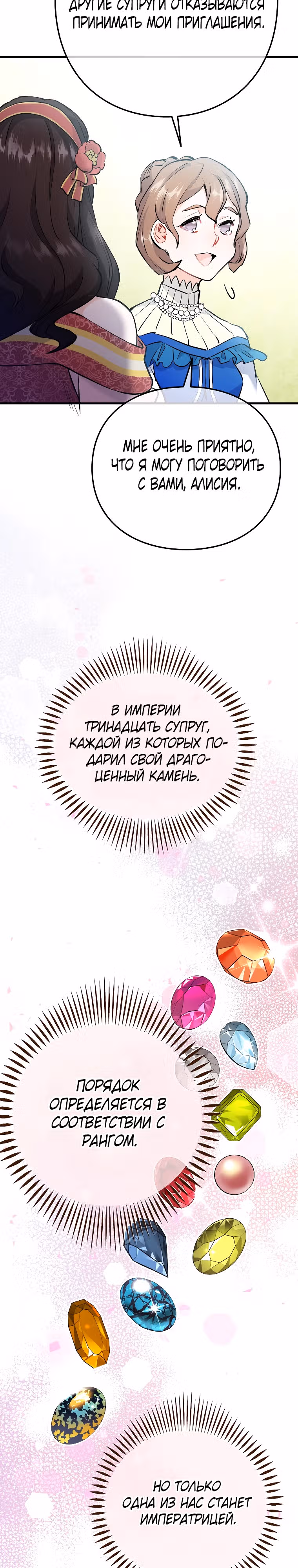 Как злодейка Алисия спасает положение — Том 1 · Глава 11, страница 8