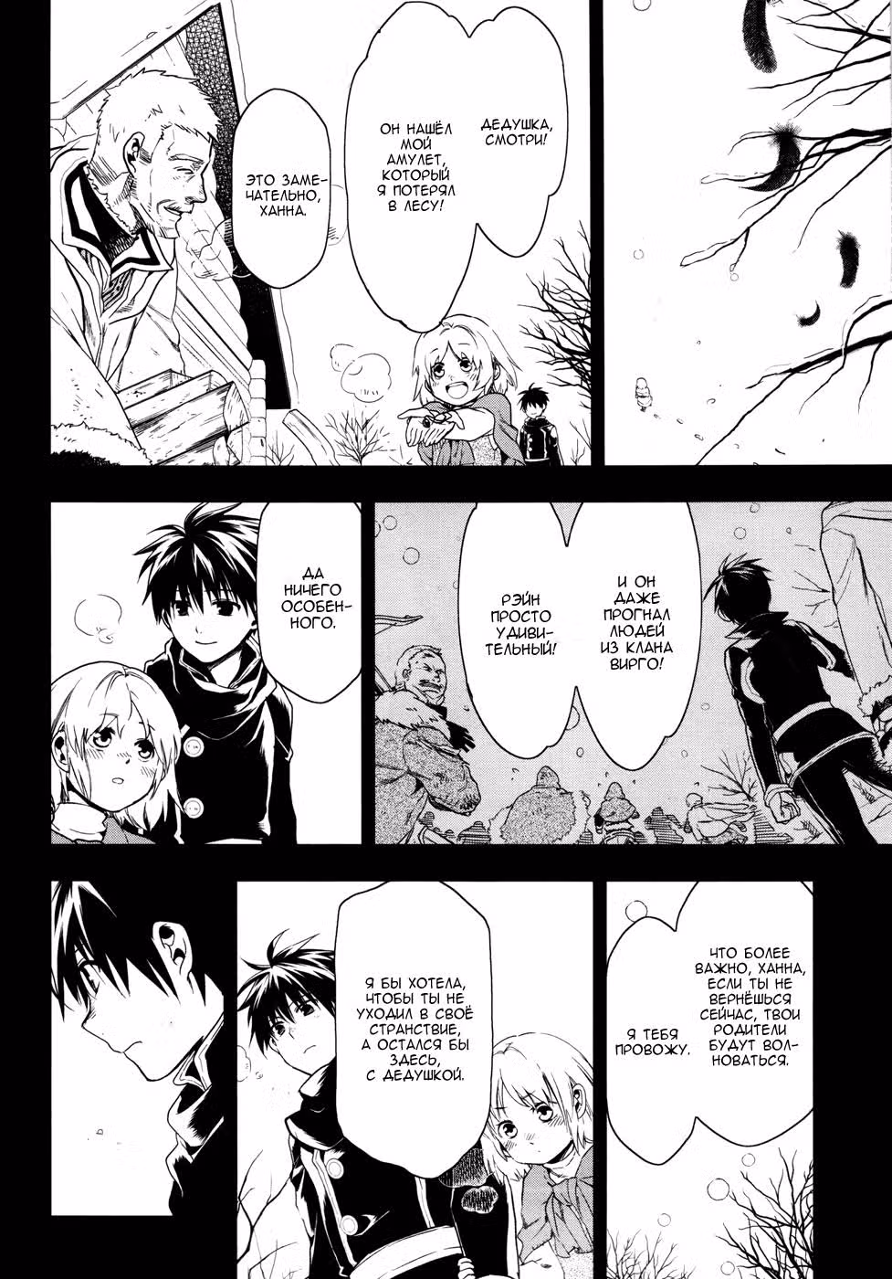 Рэйн — Том 7 · Глава 36, страница 13