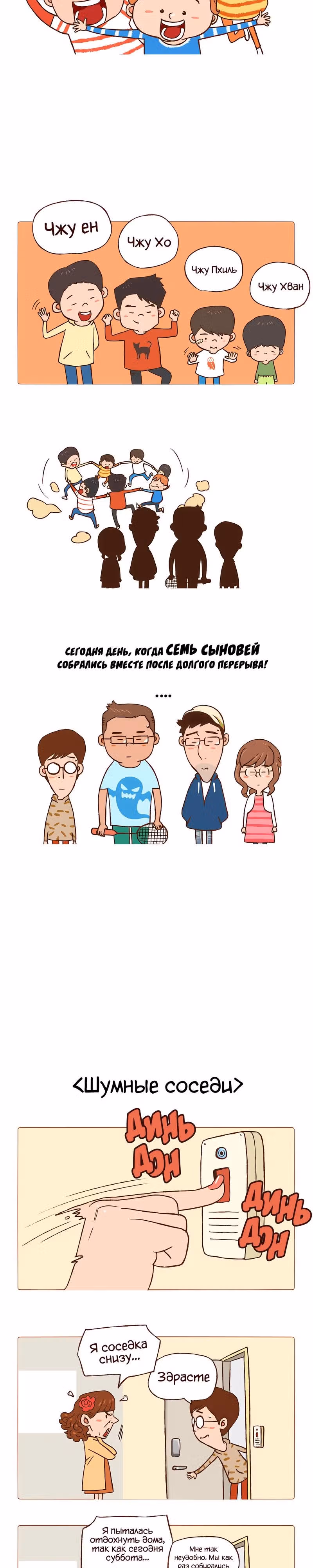 Большая Семья — Том 1 · Глава 3, страница 2