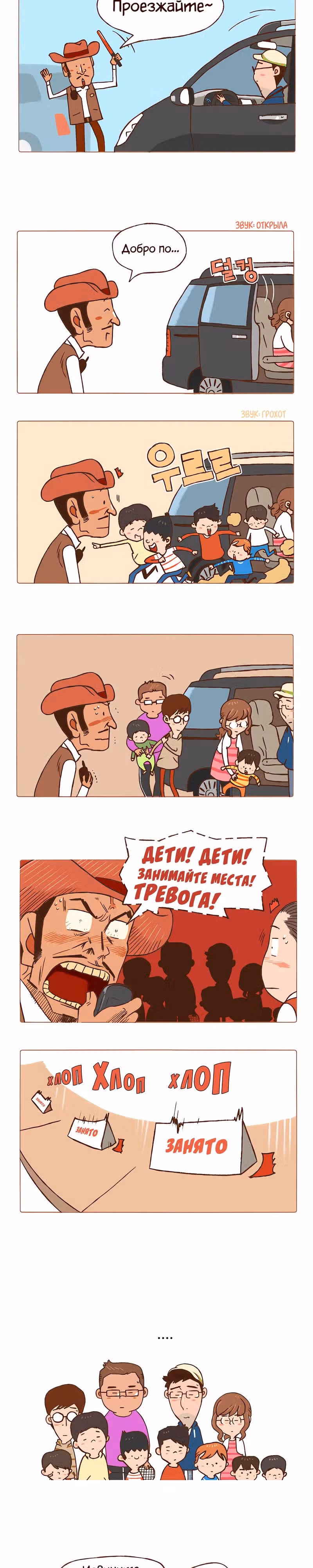 Большая Семья — Том 1 · Глава 3, страница 4