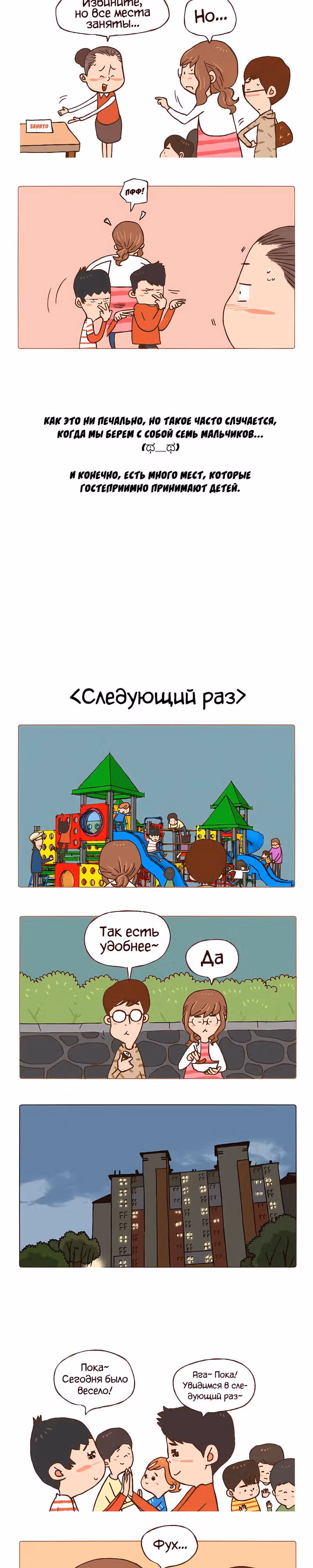 Большая Семья — Том 1 · Глава 3, страница 5