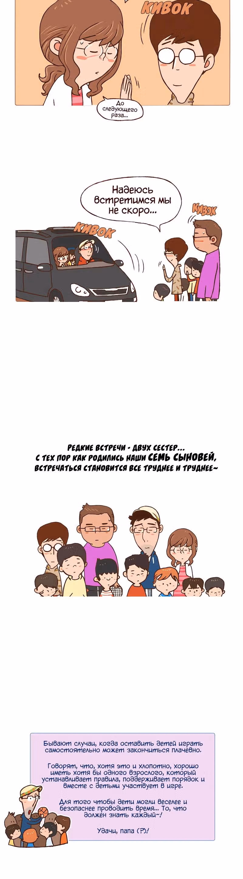 Большая Семья — Том 1 · Глава 3, страница 6