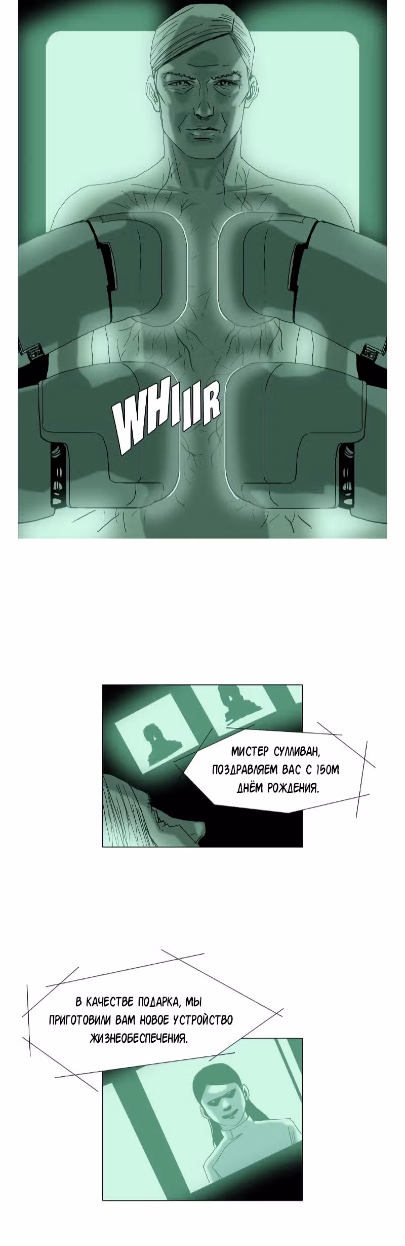Космическая зачистка — Том 1 · Глава 7, страница 6