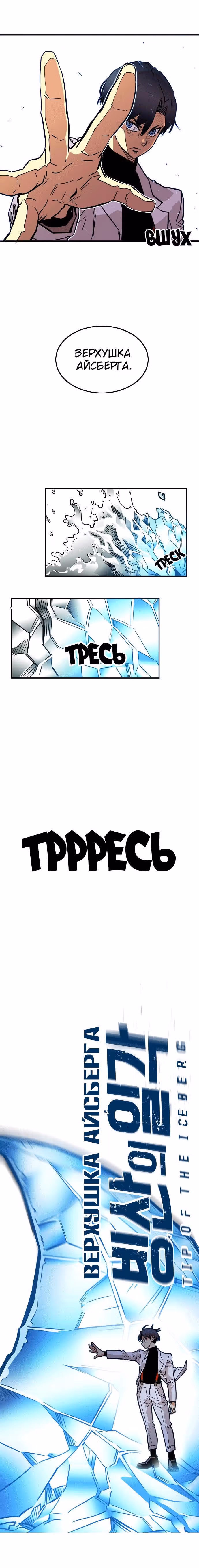 Троллья ловушка — Том 1 · Глава 15, страница 13