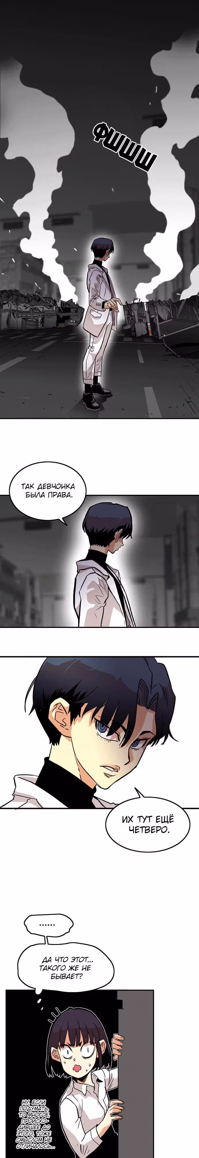 Троллья ловушка — Том 1 · Глава 15, страница 16