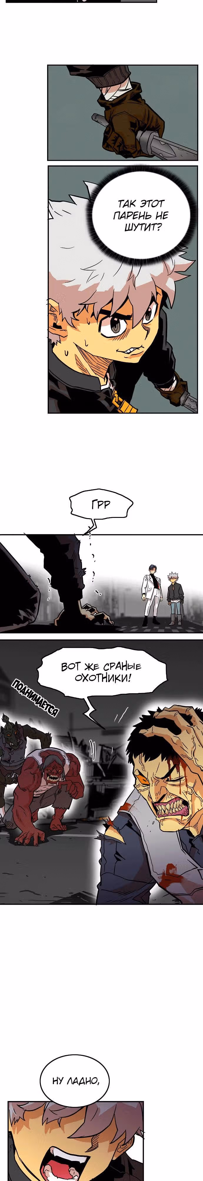 Троллья ловушка — Том 1 · Глава 15, страница 17
