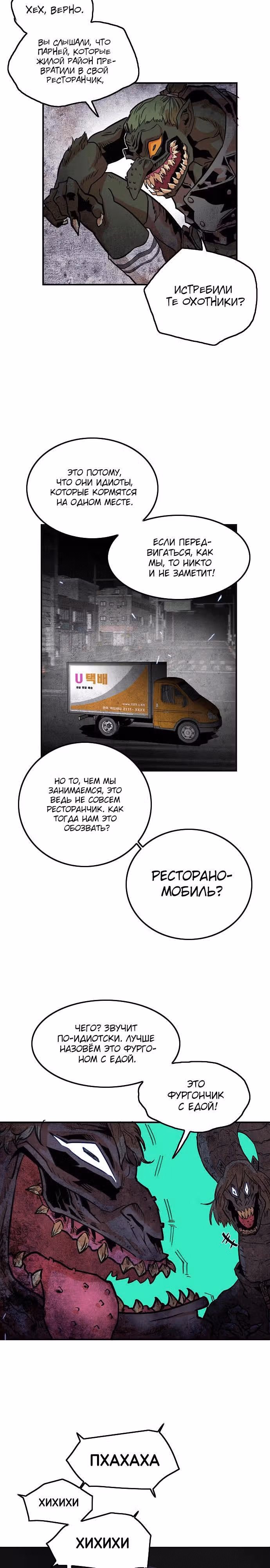 Троллья ловушка — Том 1 · Глава 15, страница 4