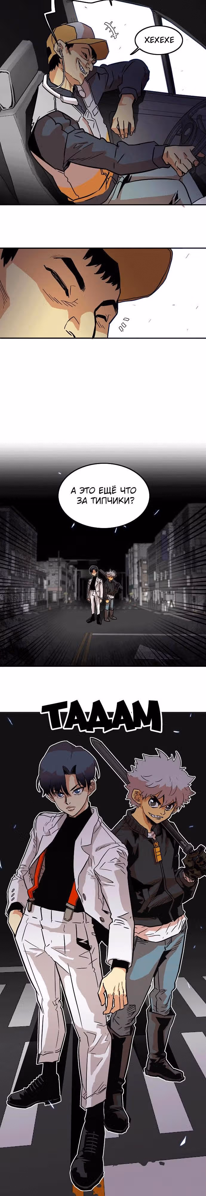 Троллья ловушка — Том 1 · Глава 15, страница 5