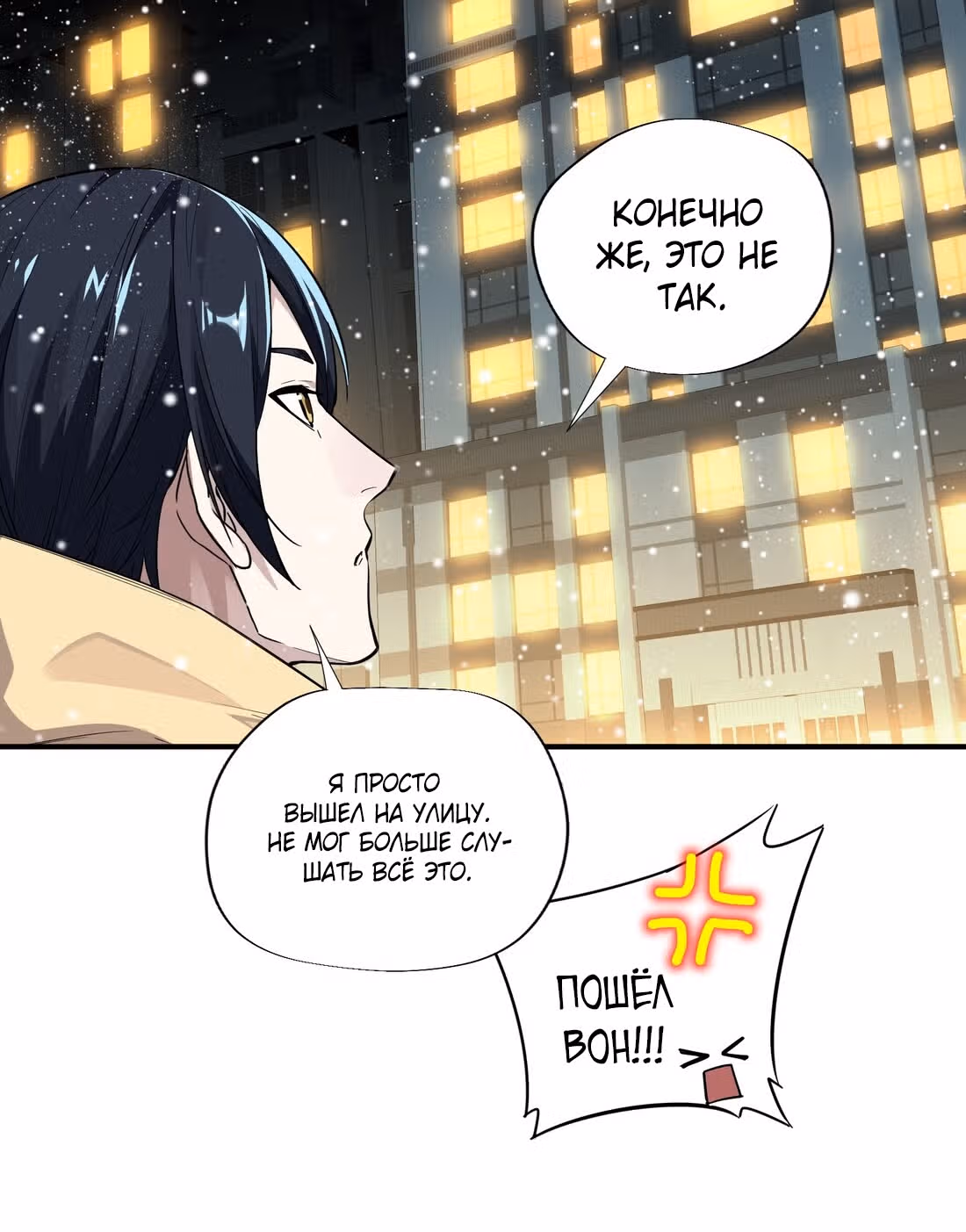 Аватар короля (Перезапуск) — Том 1 · Глава 15, страница 33