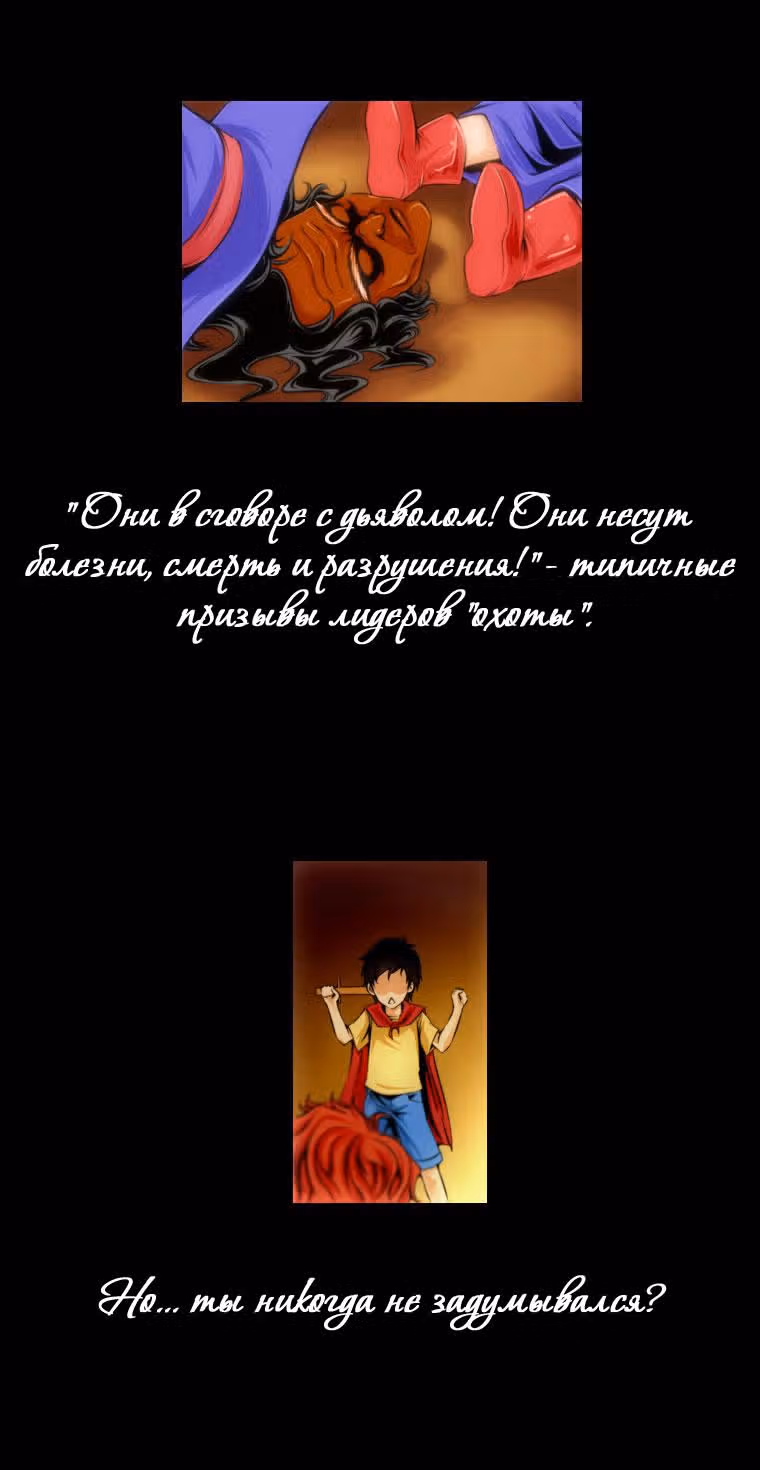Черный вихрь — Том 1 · Глава 0, страница 5