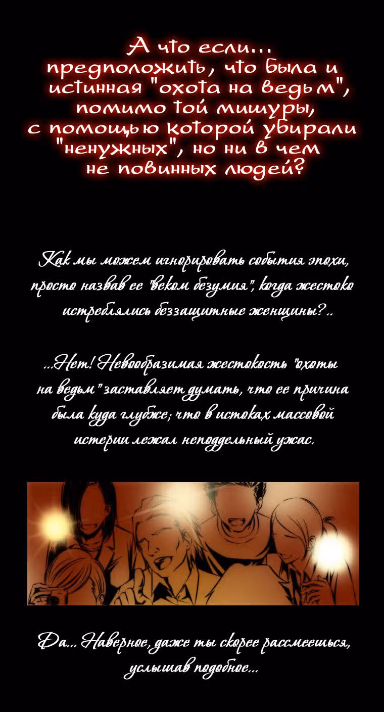 Черный вихрь — Том 1 · Глава 0, страница 7