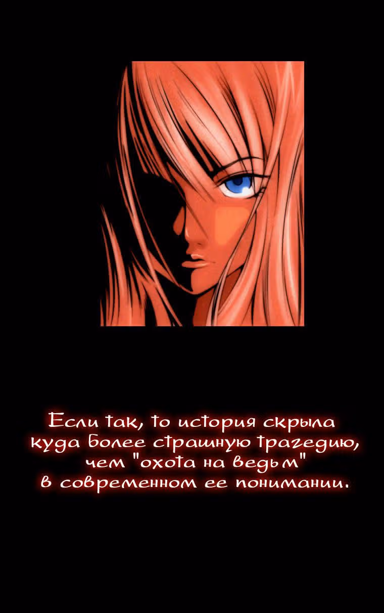 Черный вихрь — Том 1 · Глава 0, страница 10