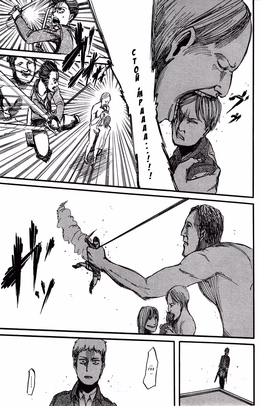 Атака титанов — Том 2 · Глава 8, страница 22