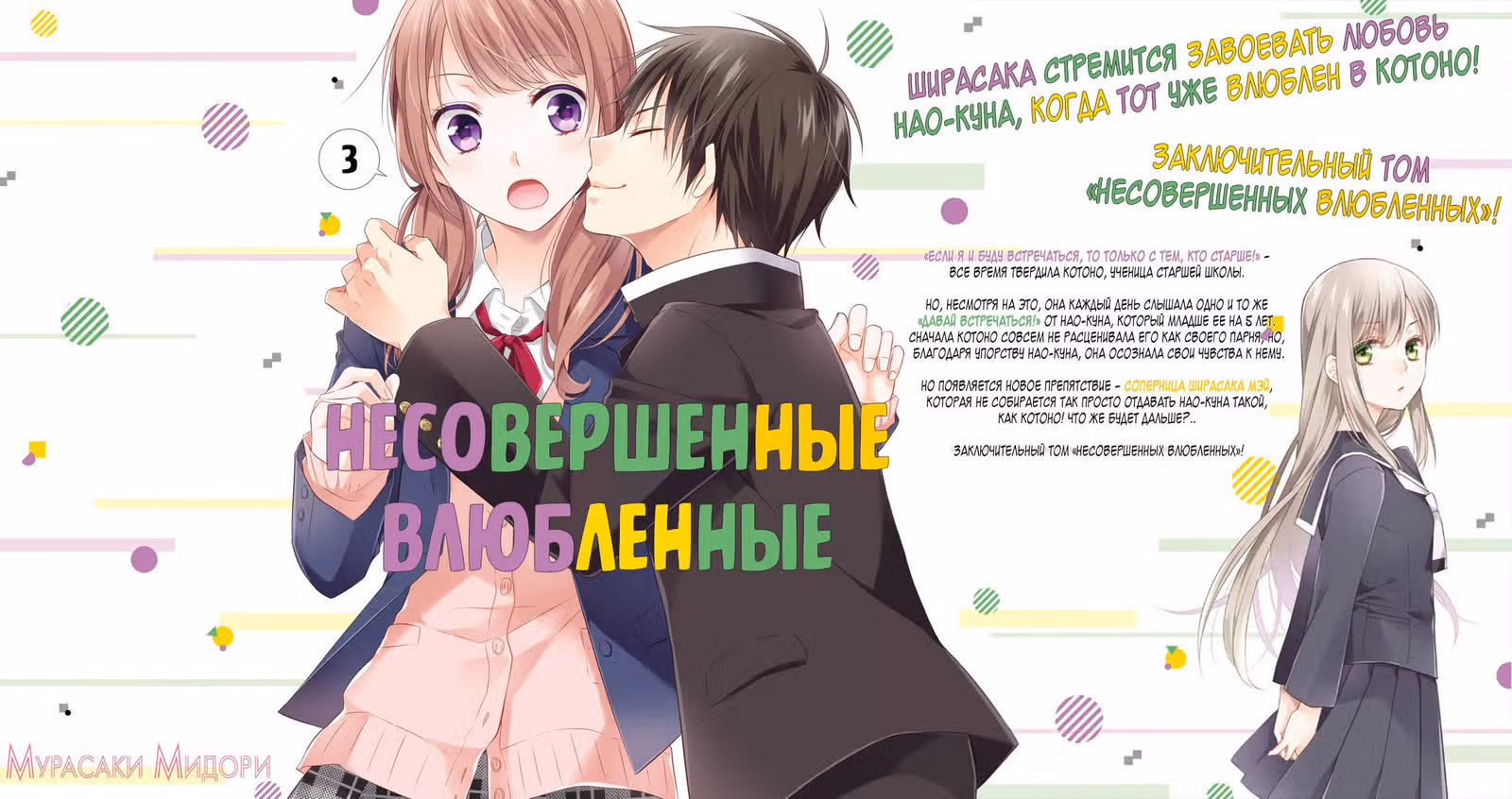 Несовершенные влюбленные — Том 3 · Глава 8, страница 1