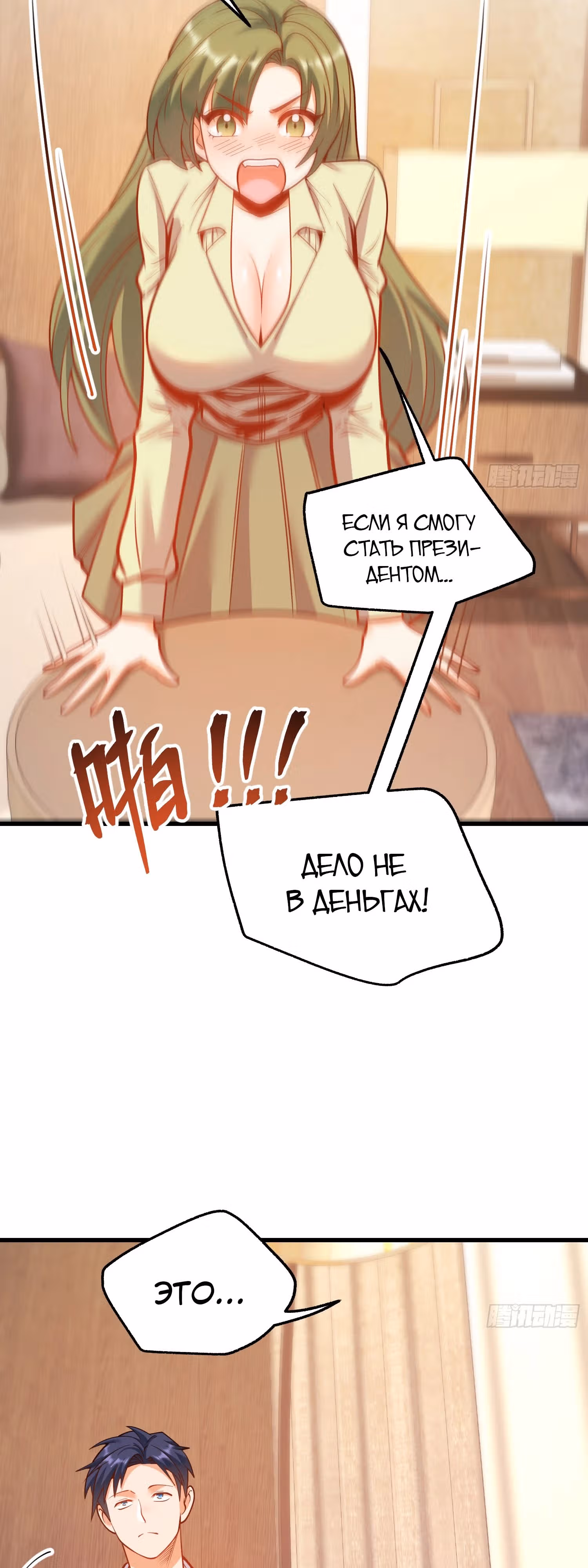 Я буду королём в этой жизни! — Том 1 · Глава 132, страница 11