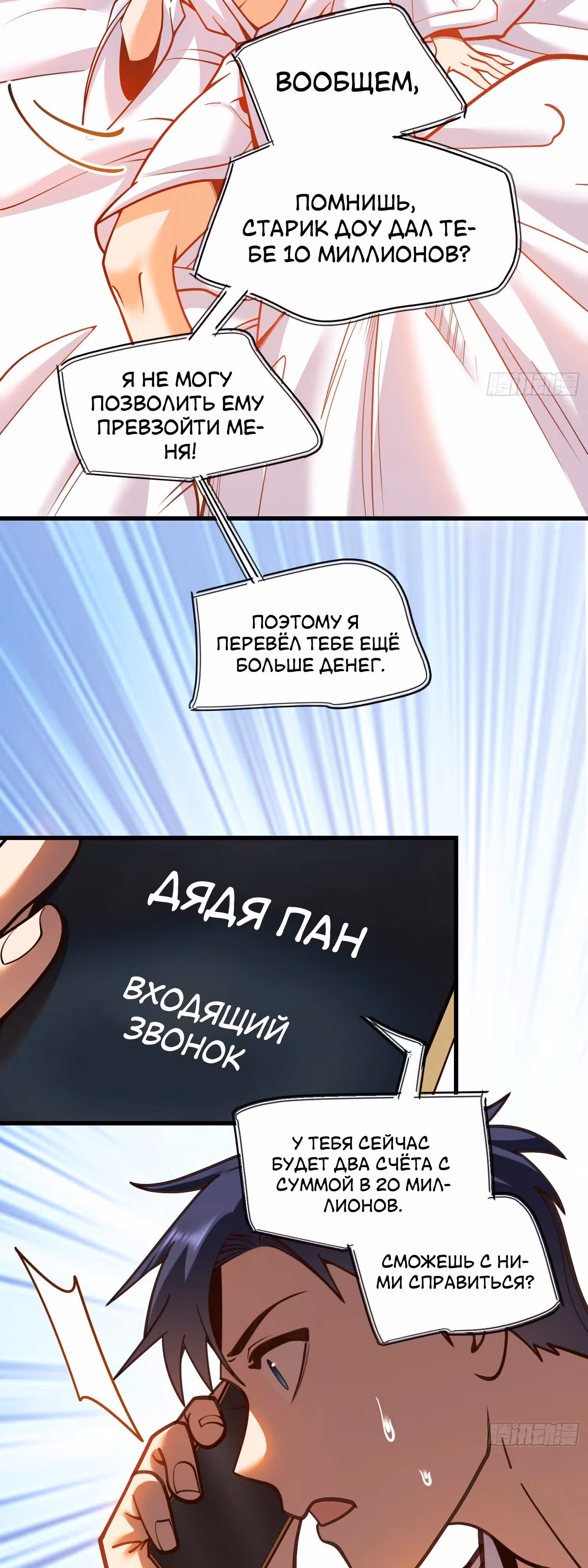 Я буду королём в этой жизни! — Том 1 · Глава 132, страница 18