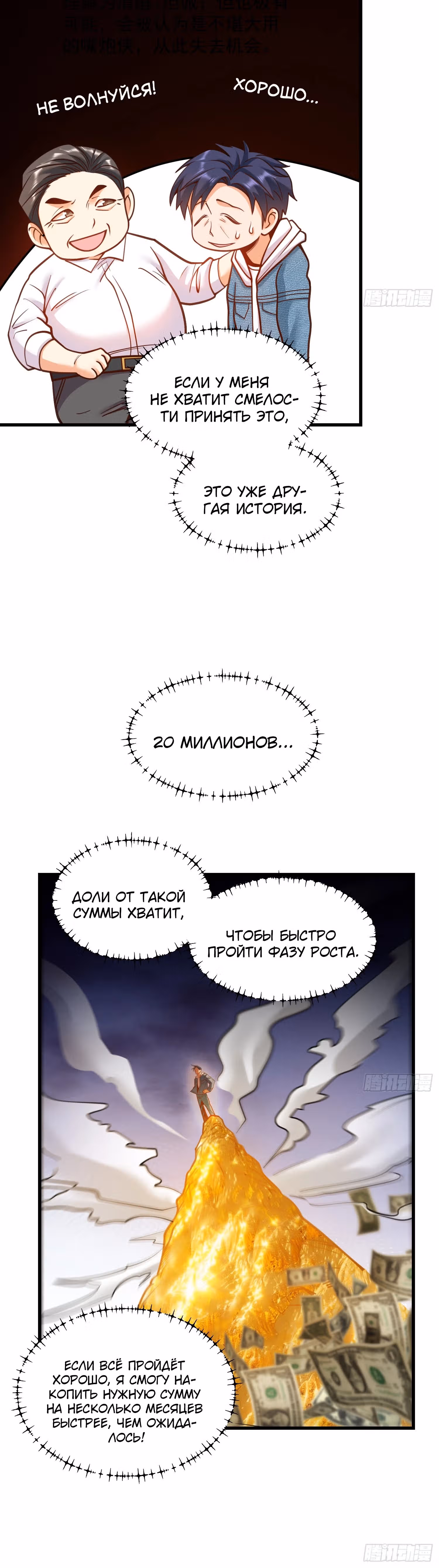 Я буду королём в этой жизни! — Том 1 · Глава 132, страница 20
