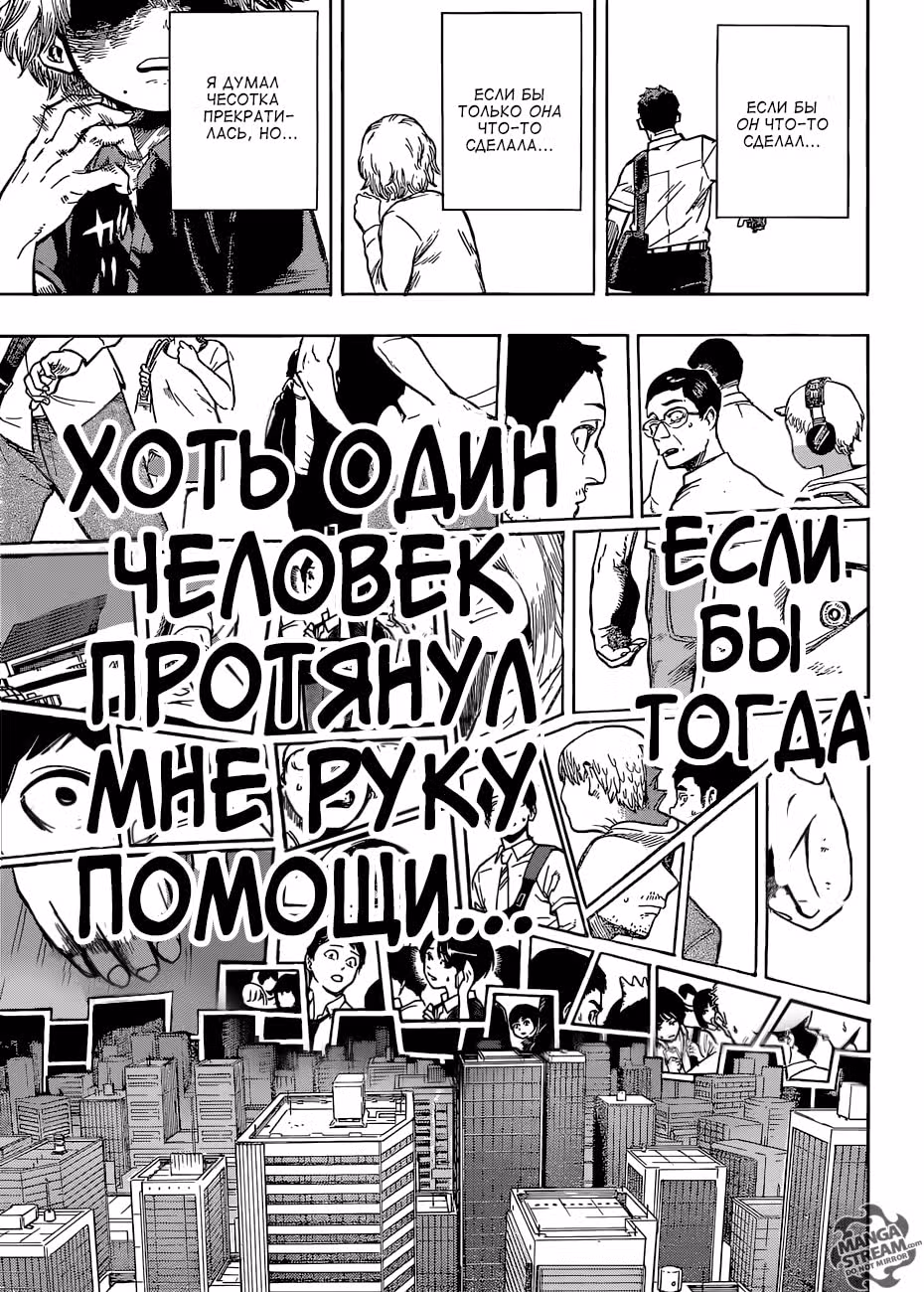 Моя геройская академия — Том 25 · Глава 237, страница 4