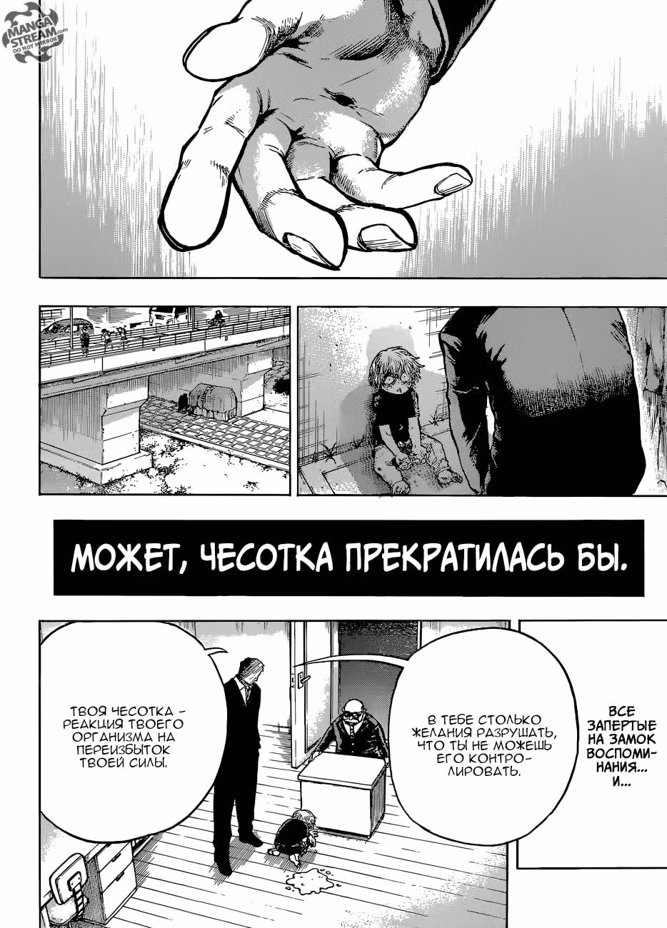 Моя геройская академия — Том 25 · Глава 237, страница 5