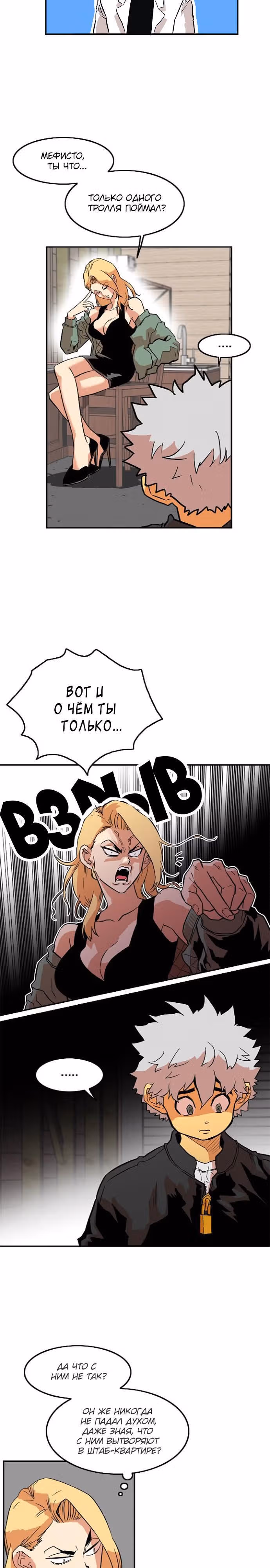 Троллья ловушка — Том 1 · Глава 16, страница 15
