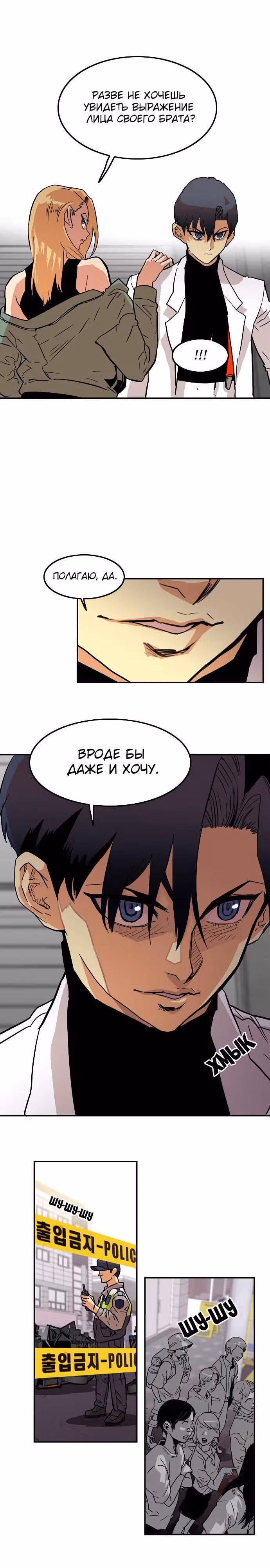 Троллья ловушка — Том 1 · Глава 16, страница 19