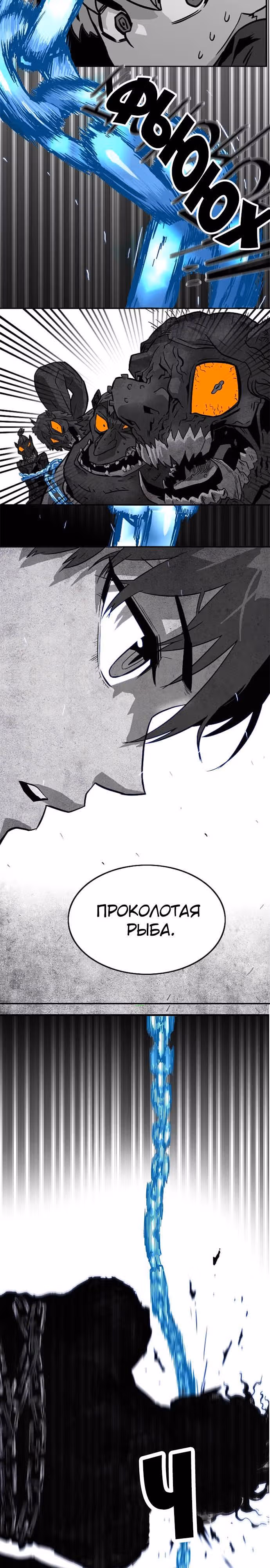 Троллья ловушка — Том 1 · Глава 16, страница 10