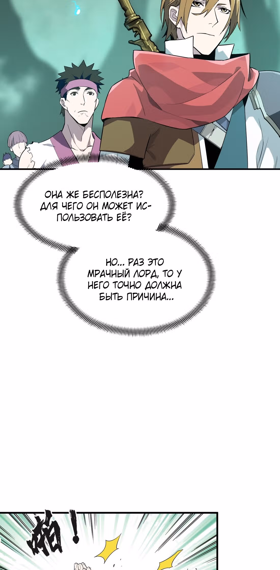 Аватар короля (Перезапуск) — Том 1 · Глава 16, страница 11