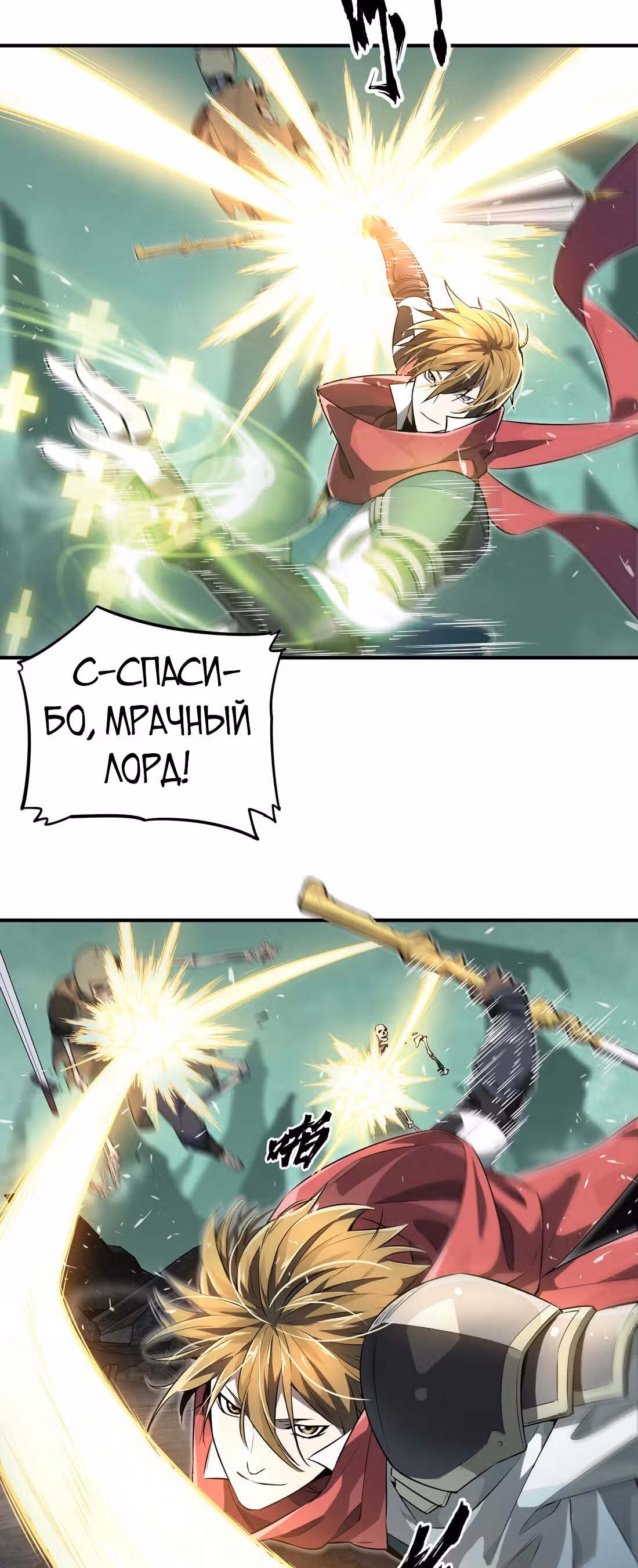 Аватар короля (Перезапуск) — Том 1 · Глава 16, страница 19