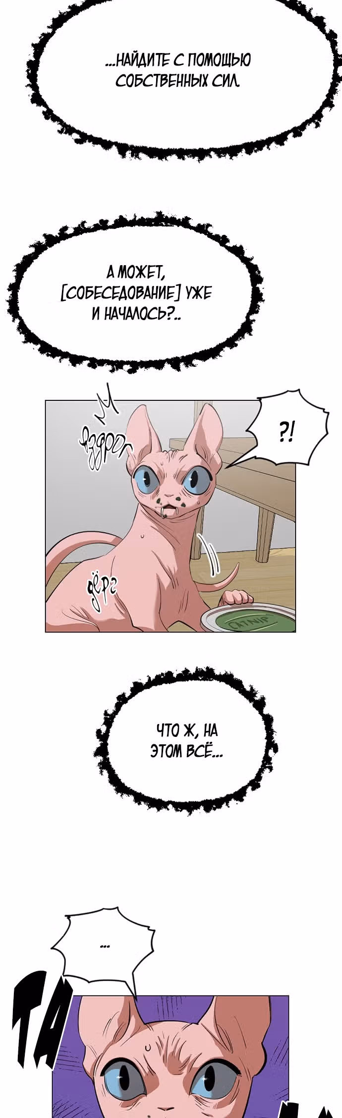 Которейнджеры — Том 1 · Глава 11, страница 18