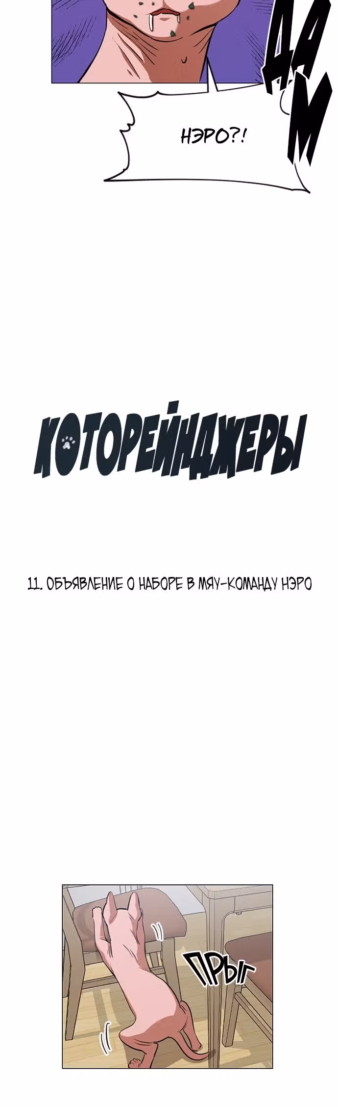 Которейнджеры — Том 1 · Глава 11, страница 19
